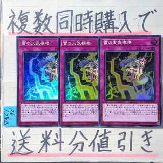 The Weather Thundery Canvas Super x 3 cards Yu-Gi-Oh (3)