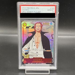 PSA10】シャンクス(パラレル)(スーパーパラレル) P-SEC OP01-120