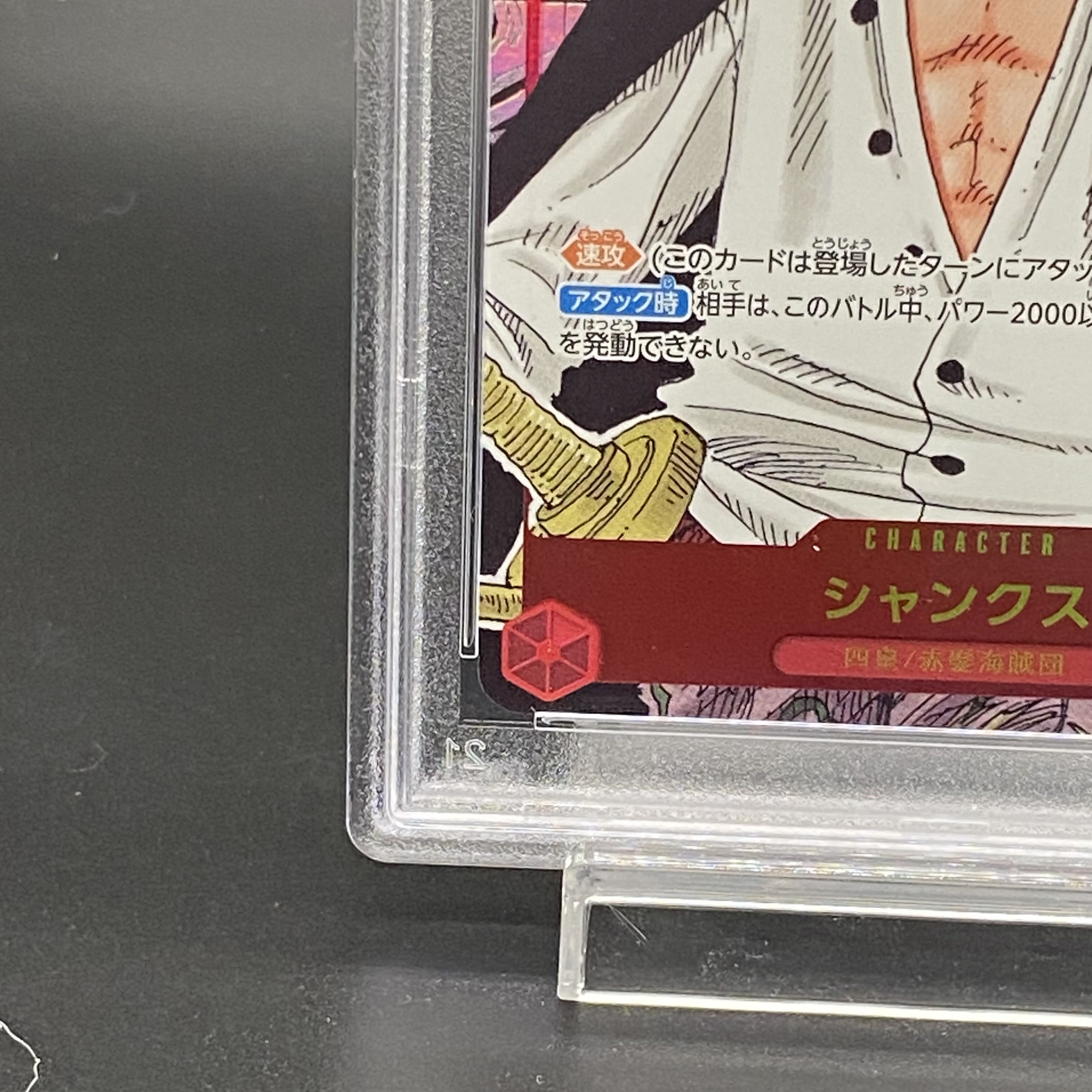 シャンクス スーパーパラレル(コミパラ) PSA10 PSA10 シャンクス SEC スーパーパラレル(コミパラ) OP01-120
