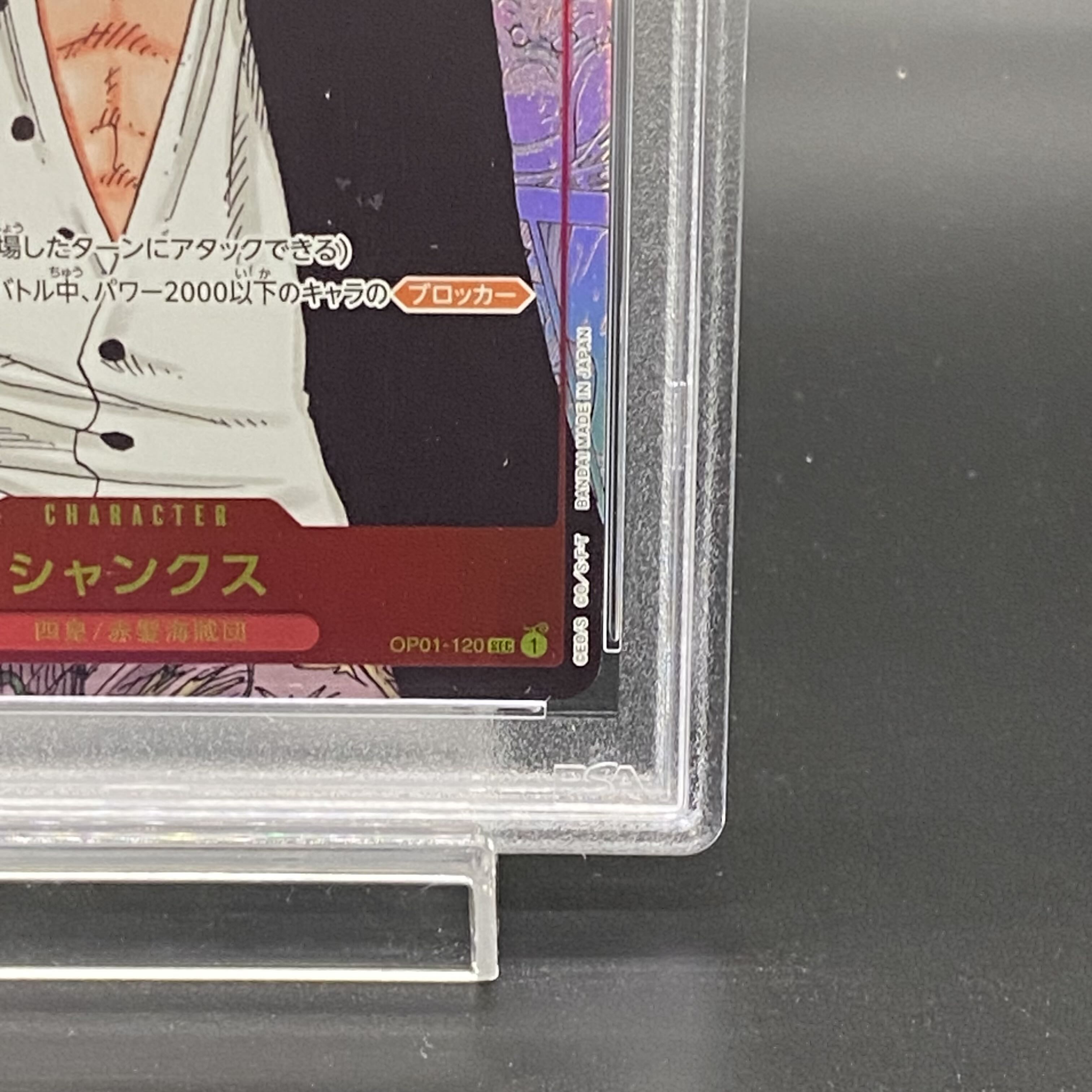 【PSA10】シャンクス SEC スーパーパラレル(コミパラ) OP01-120 PSA10鑑定済み】【スーパーパラレル】OP01-120 シャンクス SEC