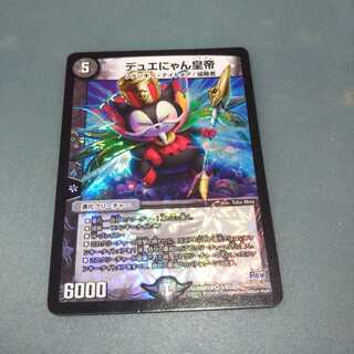 デュエにゃん皇帝