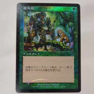 7ED] Foil Giant Growth [JP].
