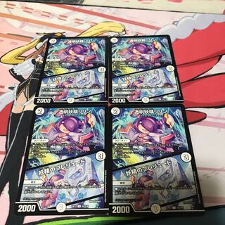 Lowest price】Lilyn the Transparent Fairy｜Fairy Prelude U 52/110 4pcs.