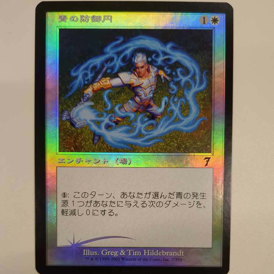 [7ED] Foil Circle of Protection: Blue [J].