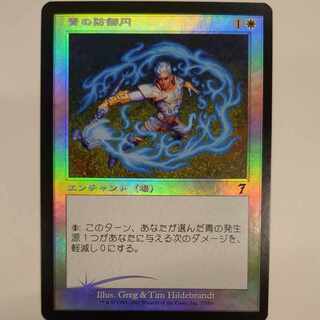 【7ED】foil 青の防御円【日】