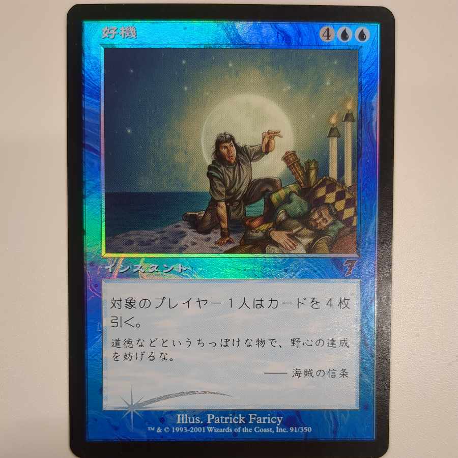 【7ED】foil 好機【日】