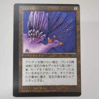 CHRBB] Jeweled Bird [J].