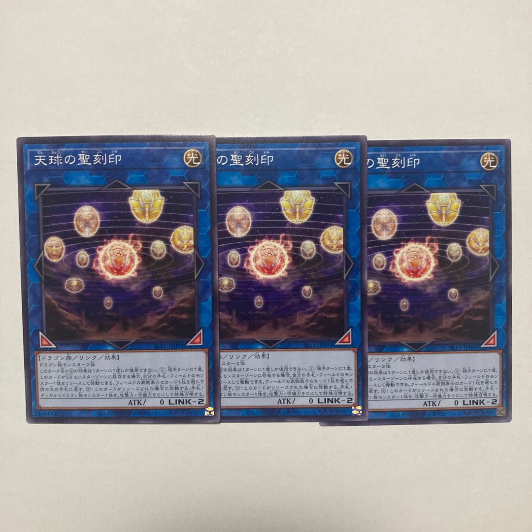 Hieratic Seal of the Heavenly Spheres Normal JP094