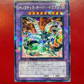 キメラテック・オーバー・ドラゴン レア JP032