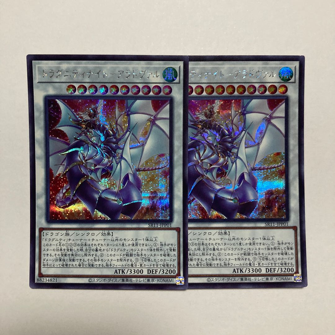 ドラグニティナイト-アラドヴァル シークレットレア