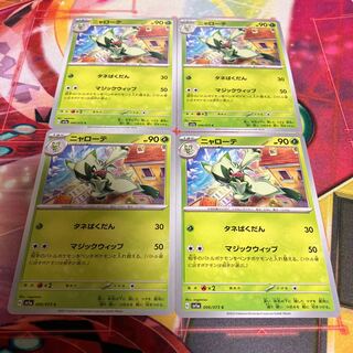 ニャローテ C 006/073