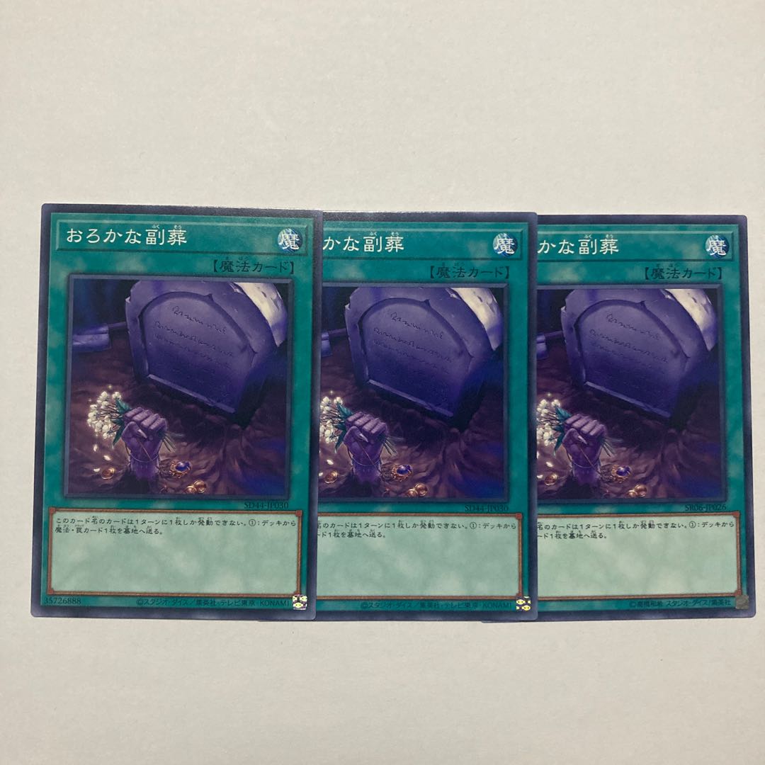 Foolish Burial Goods Normal JP030