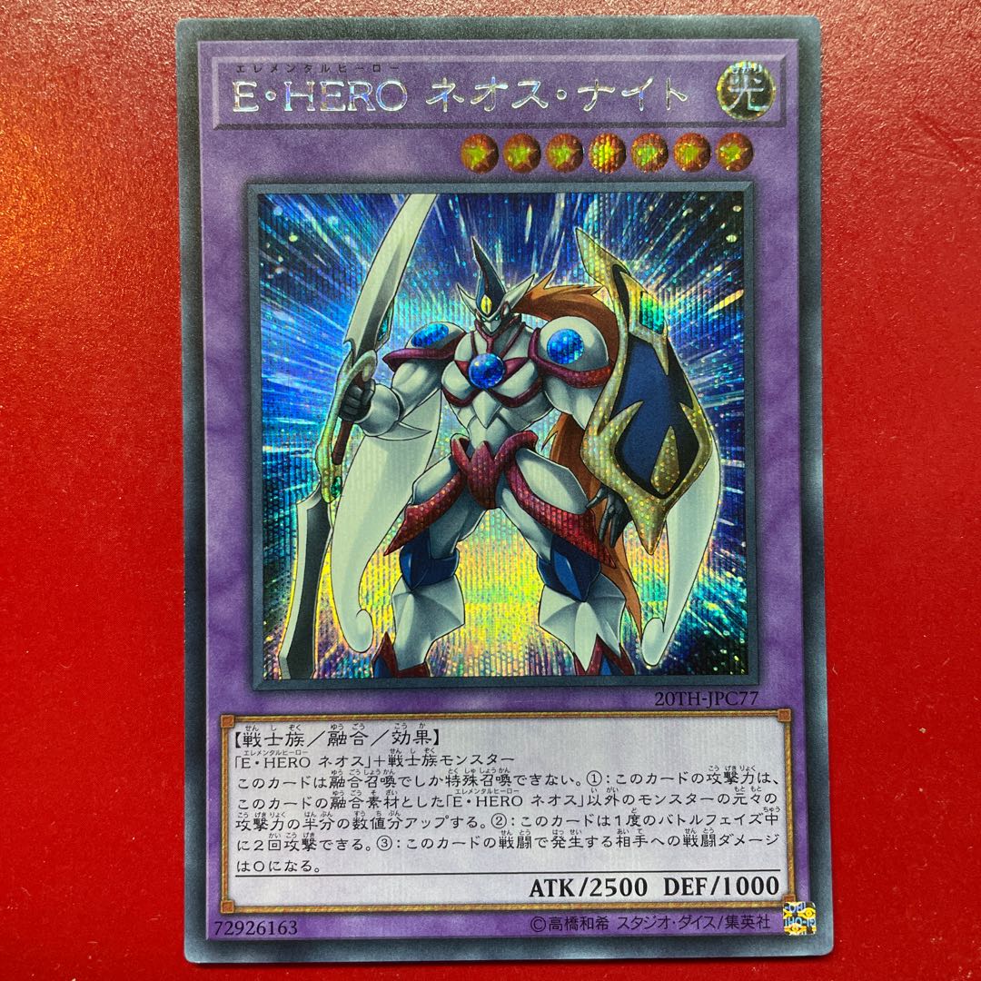 To E・HERO ネオス・ナイト シークレットレア JPC77の通販 KK