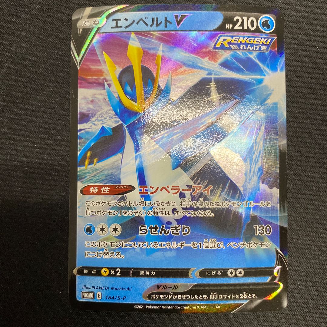 EmpoleonV PROMO 184/S-P