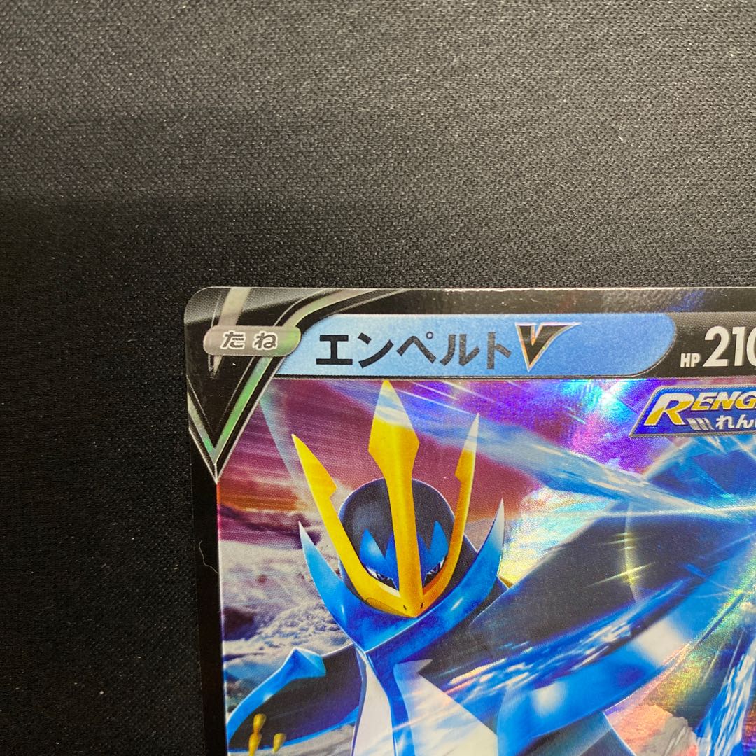 EmpoleonV PROMO 184/S-P