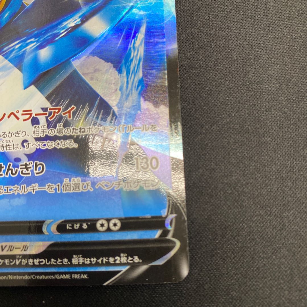 EmpoleonV PROMO 184/S-P