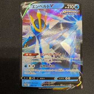 EmpoleonV PROMO 184/S-P