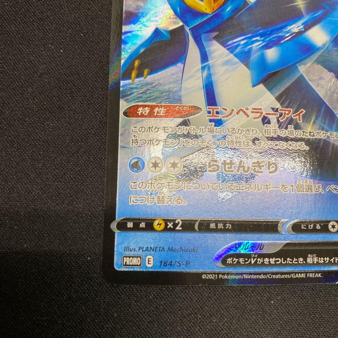 EmpoleonV PROMO 184/S-P