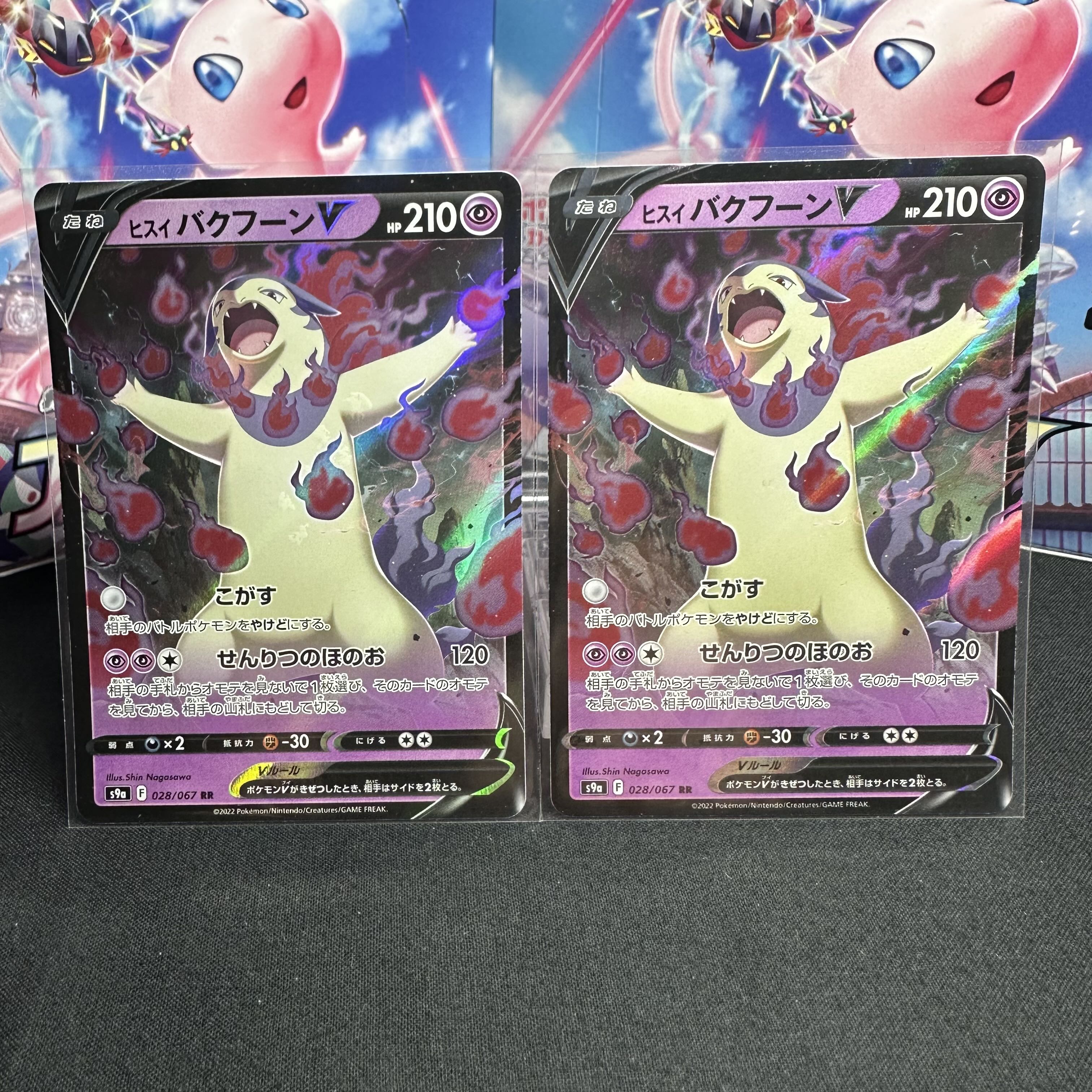 Jade TyphlosionV RR 028/067