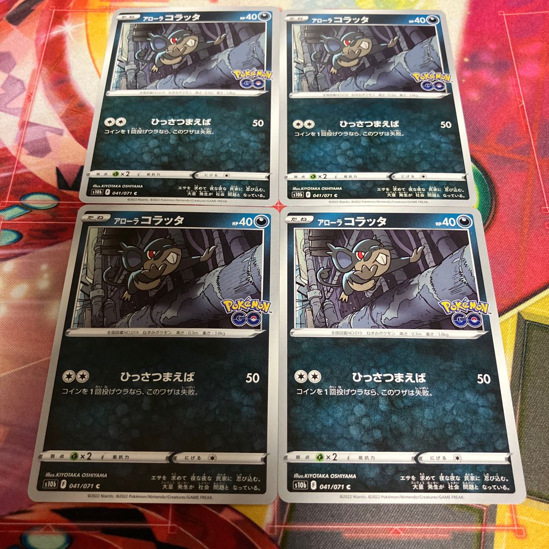 アローラコラッタ C 041/071 1枚