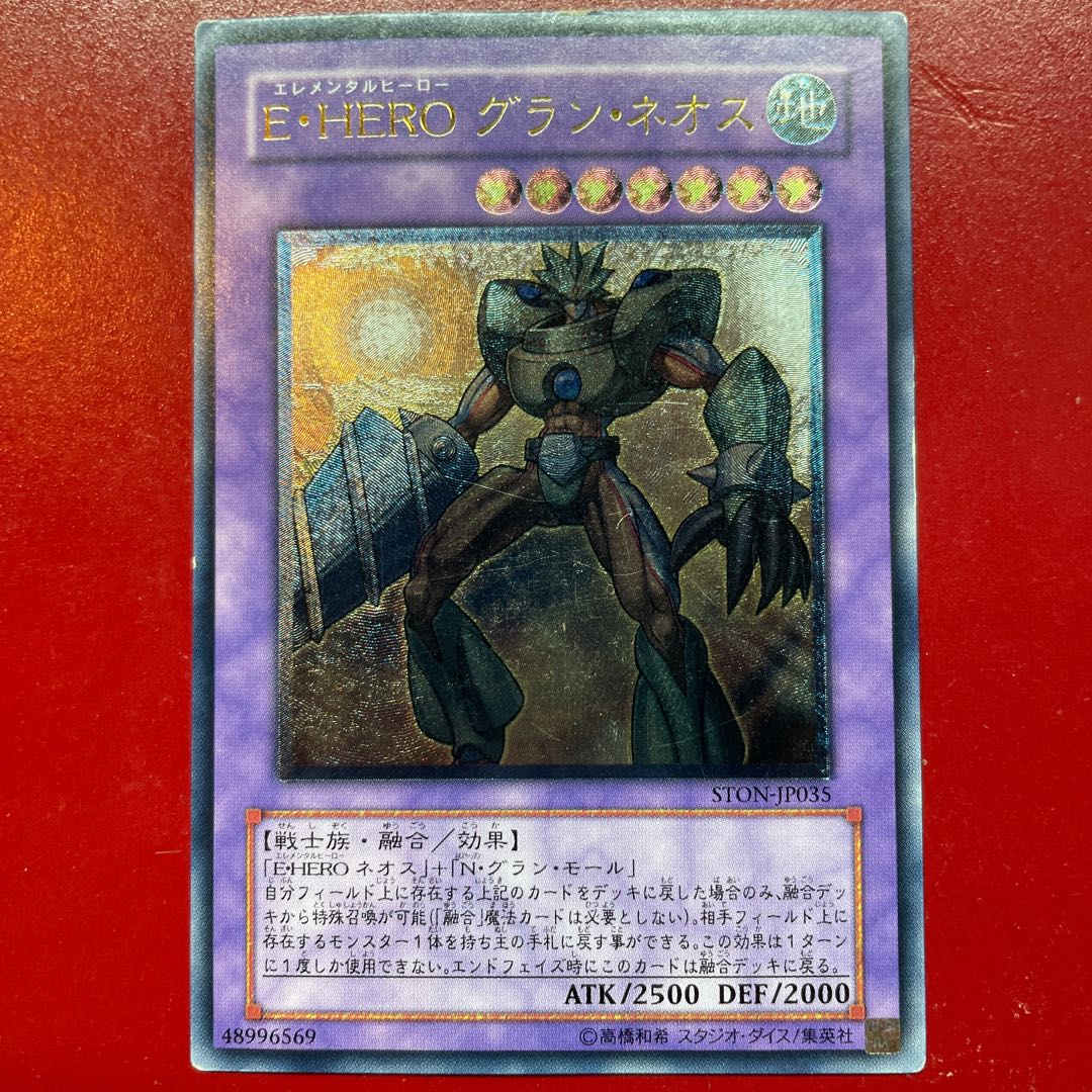 Yu Elemental HERO Grand Neos Ultimate Rare JP035