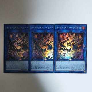 遊戯王 オルターガイスト・ヘクスティア スーパーレア