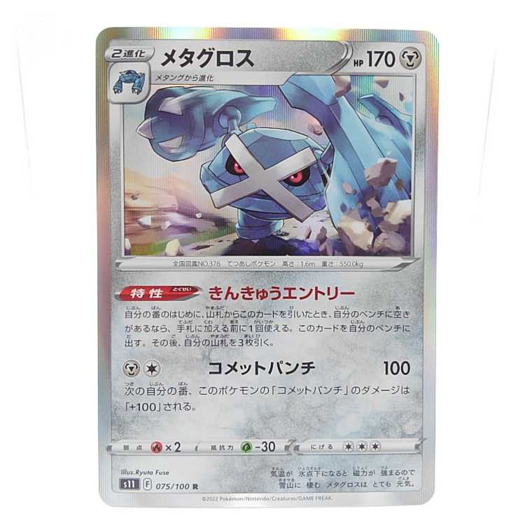 Metagross R 075/100