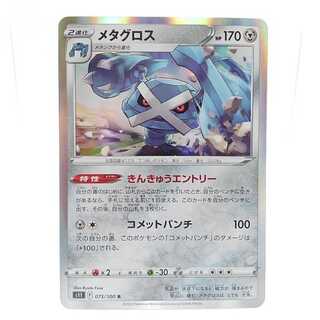 Metagross R 075/100