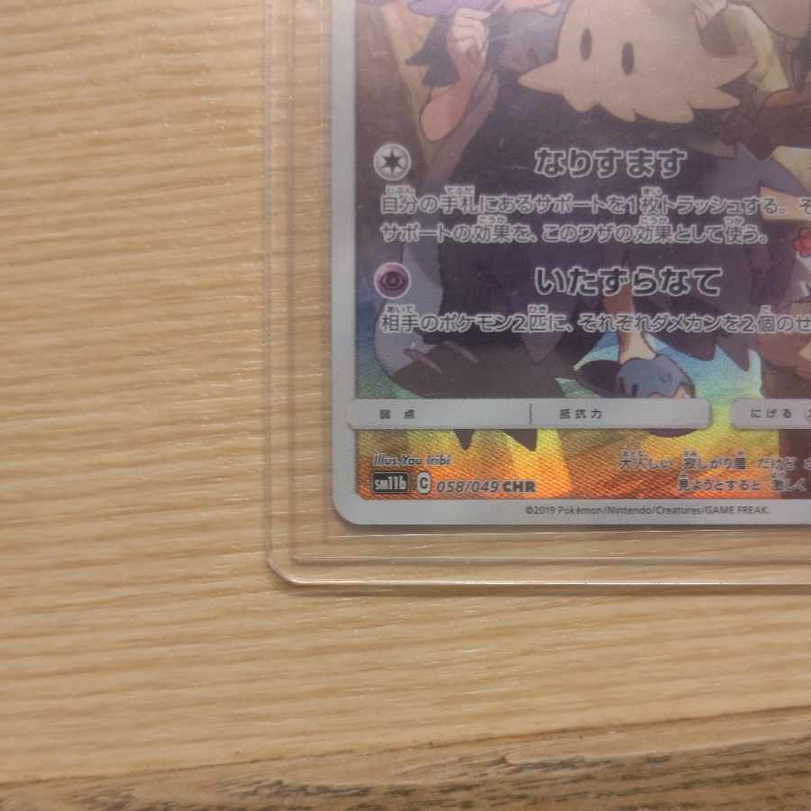 Mimikyu CHR 058/049