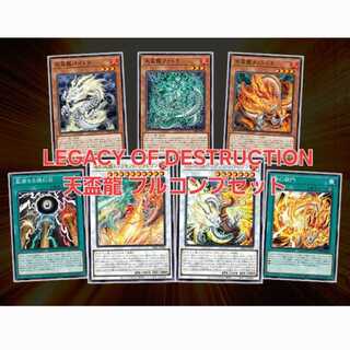 LEGACY OF DESTRUCTION Full Complementary Set of TENBAI RYUGAKU (3 each) Paidra, Phadra, Tundra, and Dragion.