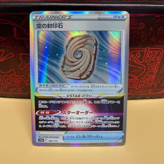 No.115 P shop, seal stone in the sky (R spec.) [-] {146/172} [S12a].