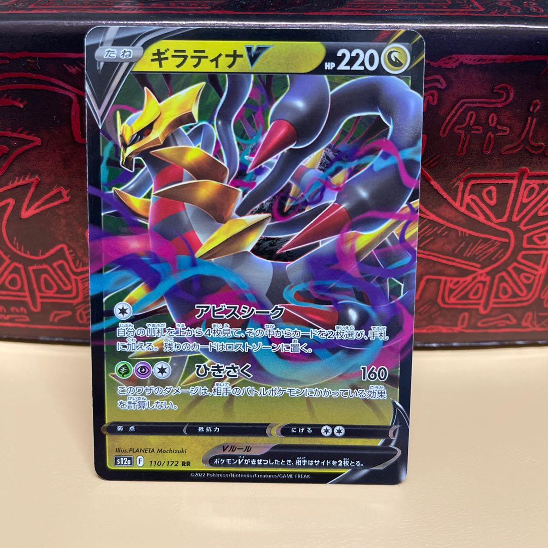 No.214 P屋 GiratinaV [RR] {110/172} [S12a].