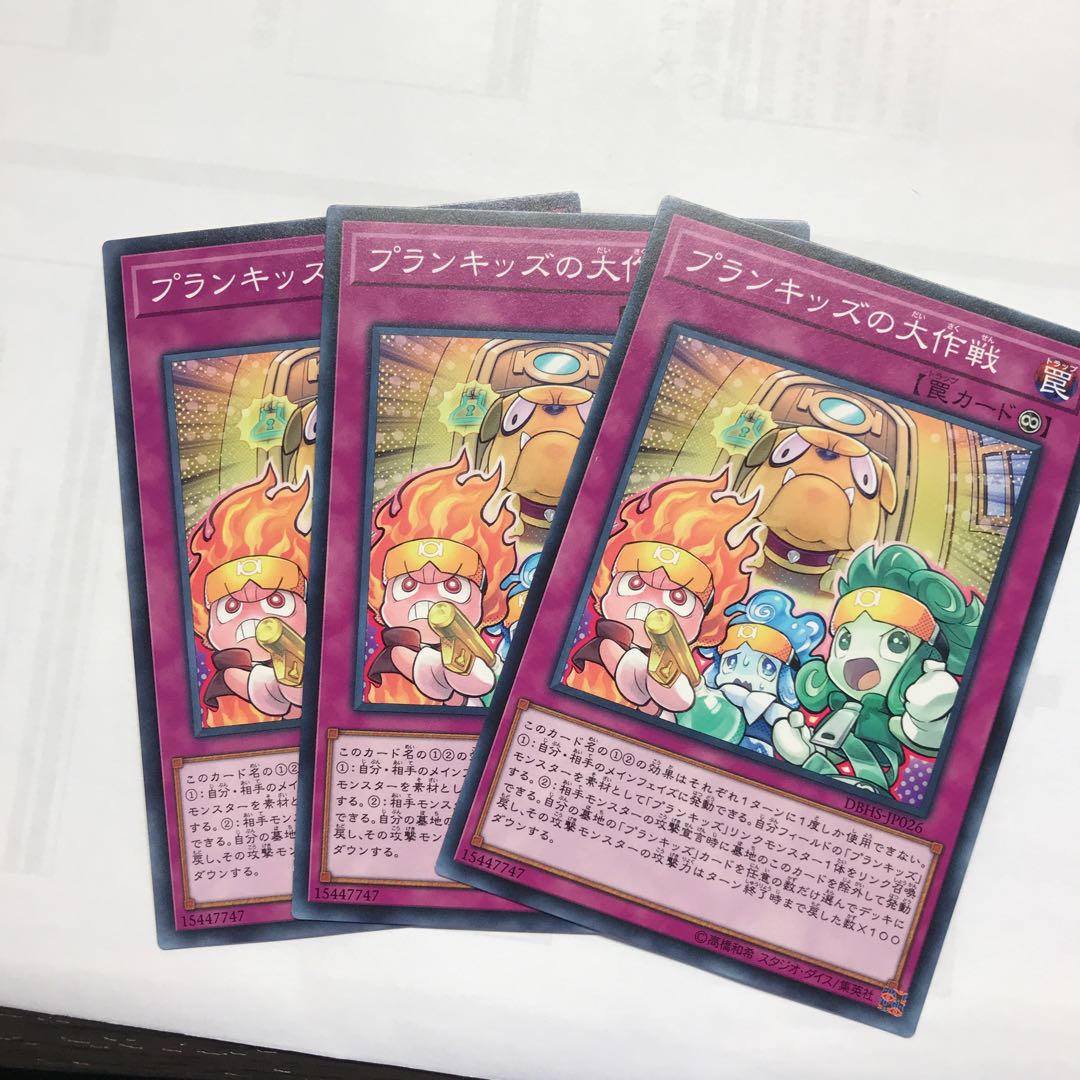 プランキッズの大作戦