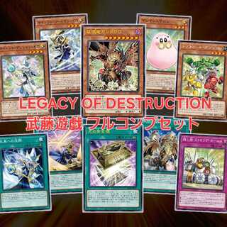 3 copies of each] LEGACY OF DESTRUCTION Included Yugi Muto Full Complete Set Gundra G Golden Ark of Light Tricolor Gadget Mashi Marshmallon Silent Sword Magician Bond of Fellowship Silence to the Future Silence of Time Strong