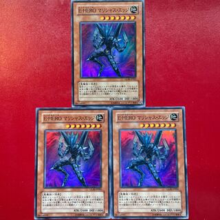 遊戯王 E-HEROマリシャス・エッジ【GLAS】スーパー ３枚セット