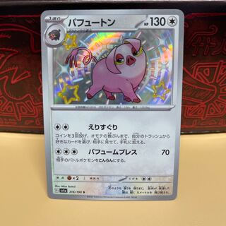 No.251 P shop, Pfewton [S] {316/190} [SV4a].