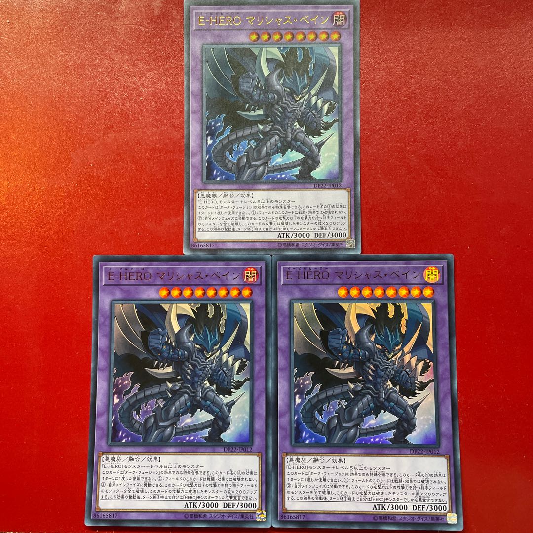 Ld Rn Uh E-HERO マリシャス・ベイン ウルトラレア JP012