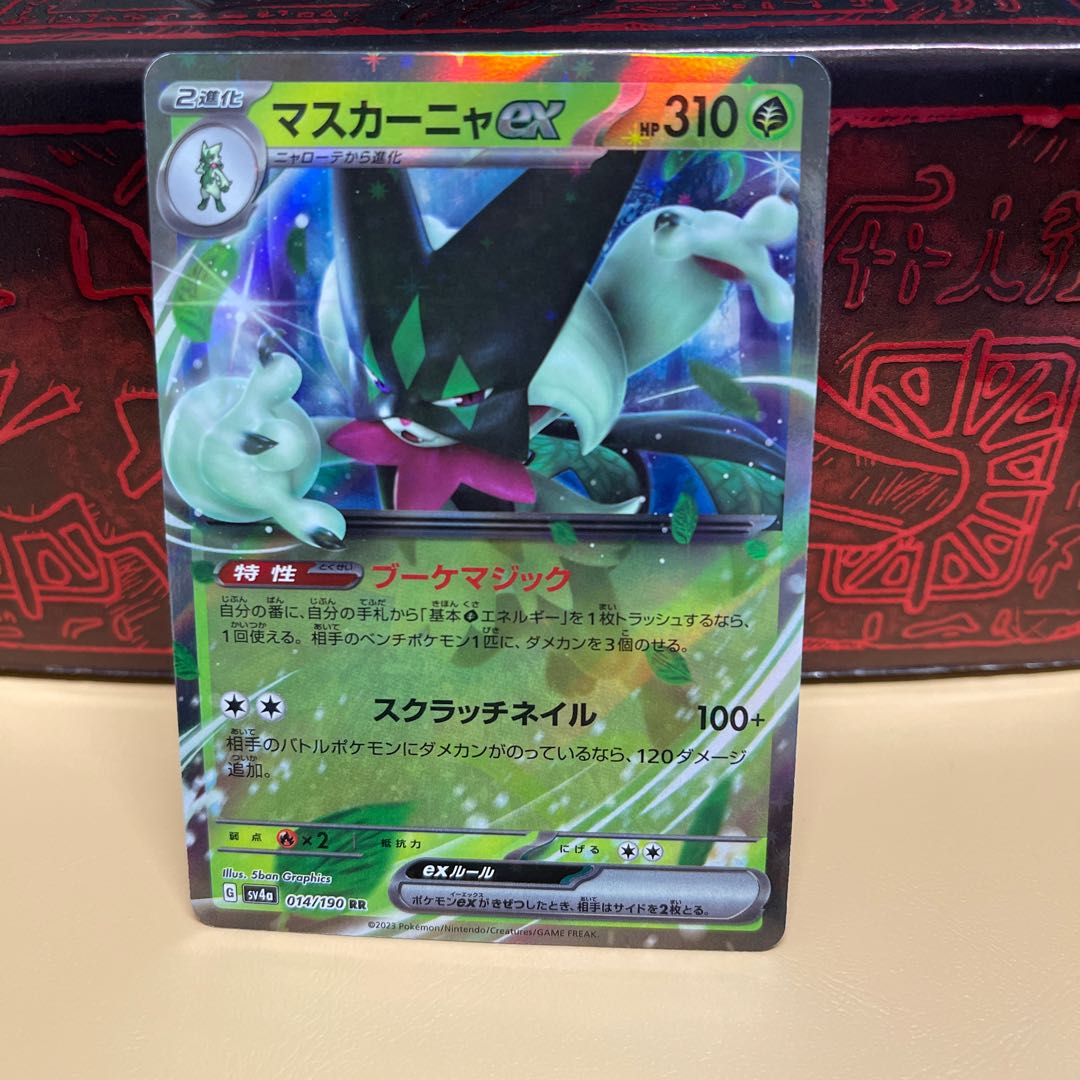 No.253 P Shop Mascagna ex [RR] {014/190} [SV4a].