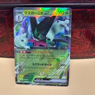 No. 254 P Shop Mascagna ex [RR] {014/190} [SV4a].