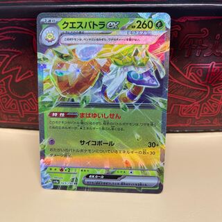 No.255 P Shop Quespatra ex [RR] {023/190} [SV4a].