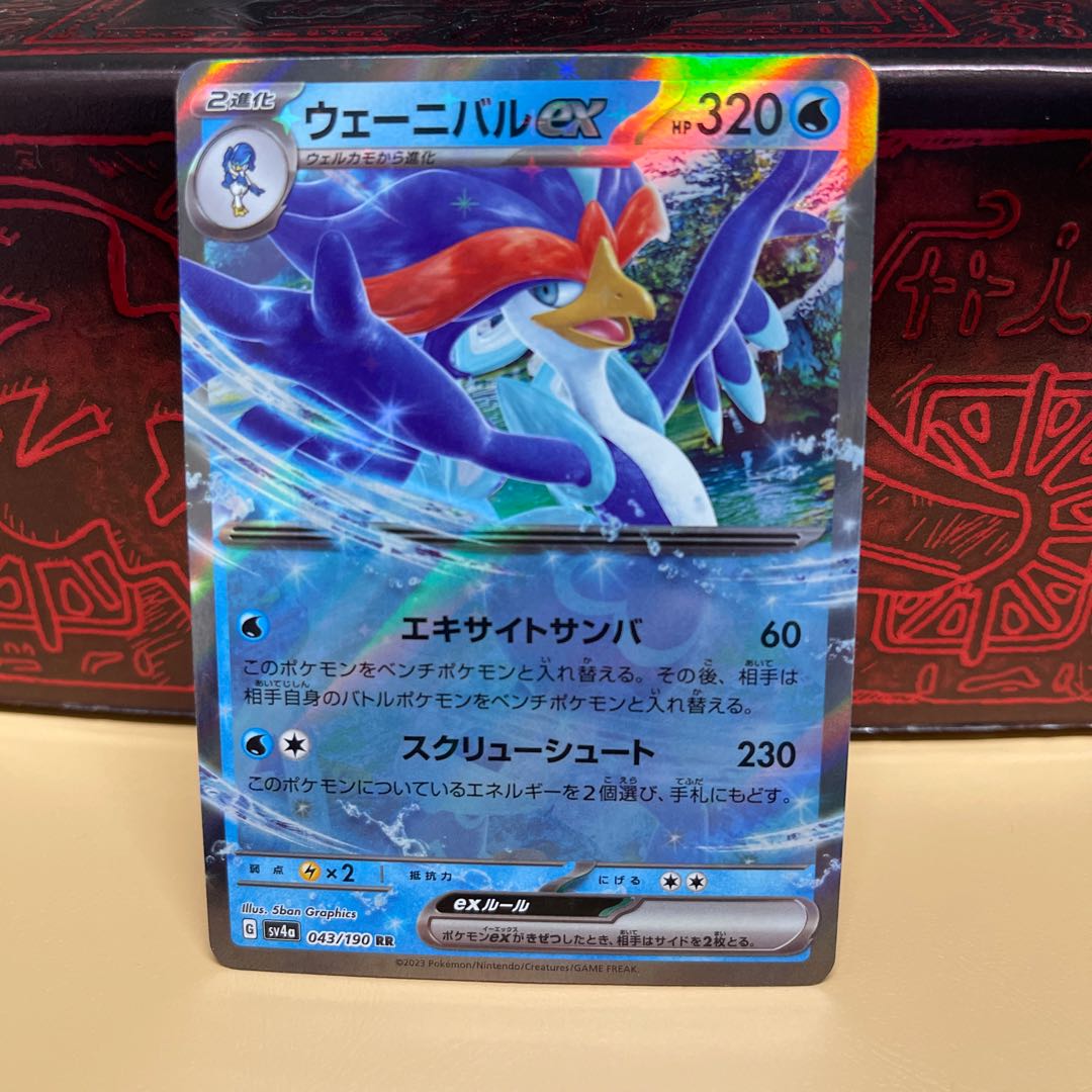 No. 259 P Shop Wenibal ex [RR] {043/190} [SV4a].