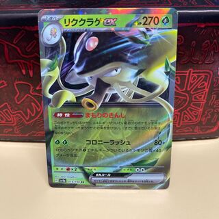 No.262 P Shop Rikkurage ex [RR] {019/190} [SV4a].