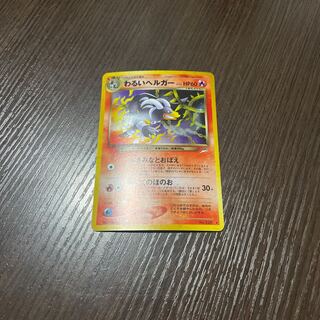 Pokémon Card [Old Back Hollow] Bad Houndoom