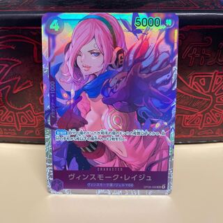 No.268 P屋　ヴィンスモーク・レイジュ【SR】《紫》 [OP06-069]