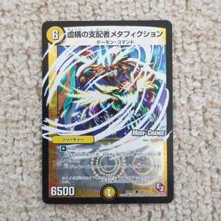 虚構の支配者メタフィクション(MODE CHANGE)