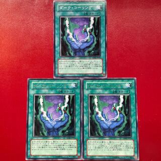 Yu-Gi-Oh! Dark Calling [DP06] Character Rare 3-Card Set