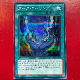 ダーク・コーリング シークレットレア JP159