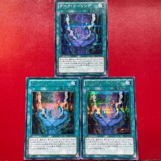 Yu-Gi-Oh! Dark Calling [DE02] Secret 3-card set