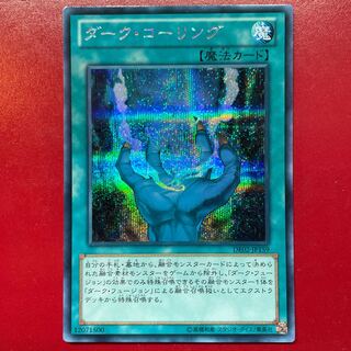 Qc ダーク・コーリング シークレットレア JP159