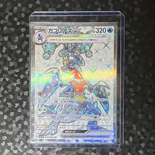 ［Unused] [SR] Garchompex Pokémon card